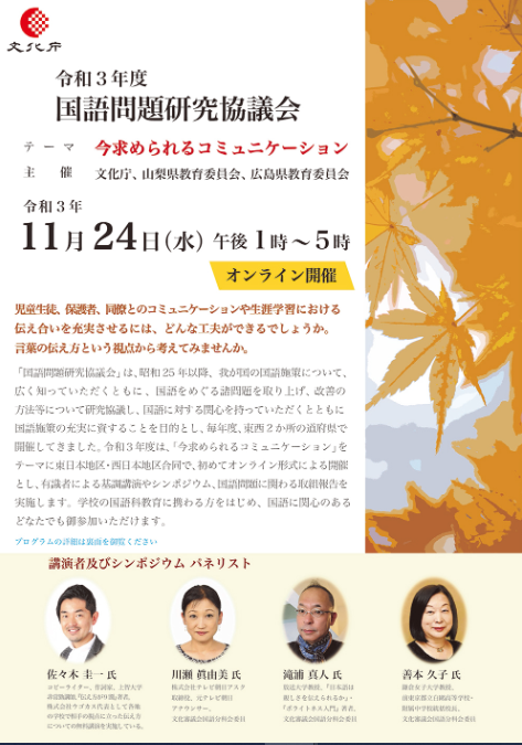 令和3年度 国語問題研究協議会 11 24 オンライン開催 文化庁 Kks Web 教育家庭新聞ニュース 教育家庭新聞社