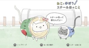 スチール缶キャンペーン