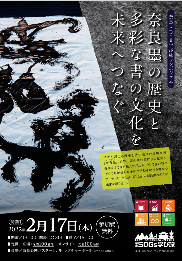 新品】松墨〈奈良墨 松壽堂〉 松煙墨 - 錦光園（きんこうえん）