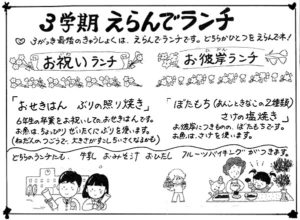 「えらんでランチ」の日のための、注文用の掲示物