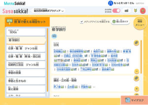 「授業で使える項目セット」は単元やテーマ、特別活動などさまざまな切り口の項目がある