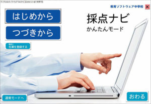 「かんたんモード」を用意