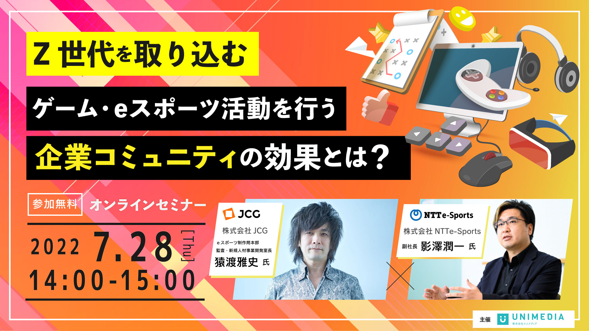 Z世代を取り込む】ゲーム・eスポーツ活動を行う企業コミュニティの効果とは？」 7/28無料オンラインセミナー開催｜KKS  Web:教育家庭新聞ニュース｜教育家庭新聞社