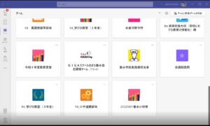 様々な研究会や連絡会がMicrosoft Teams上に立ち上がっている