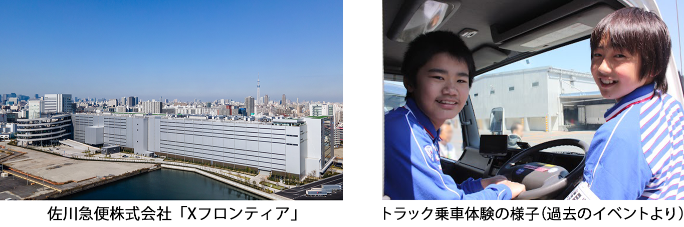 小学生向け職場体験プログラム「物流の最前線」 社会をささえる