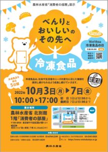 農水省　消費者の部屋　日本冷凍食品協会