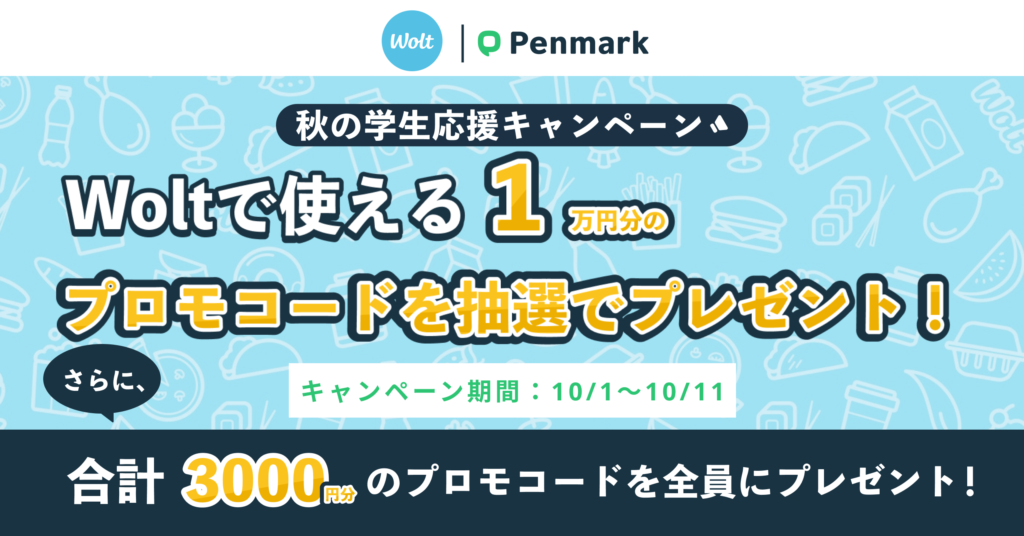 大学生向け履修管理SNS「Penmark」が「秋の学生応援キャンペーン」を実施｜KKS Web:教育家庭新聞ニュース｜教育家庭新聞社