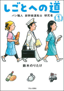 鈴木のりたけ/作 ブロンズ新社 A5判　192頁 1430円