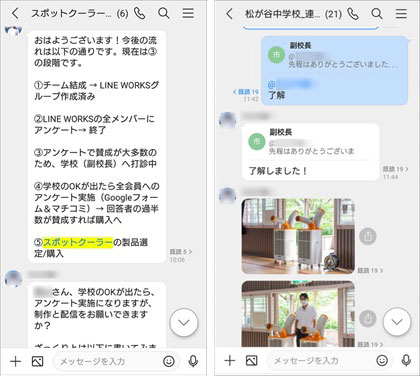 グループのトークで情報や意見を交換しプロジェクトを進めた(八王子市立松が谷中学校PTA)