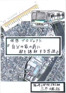 小学生の部(高学年)文部科学大臣賞受賞の三木颯祐さんの作品