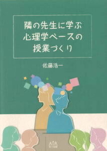 佐藤浩一/著 あいり出版 A5判　240頁 2200円