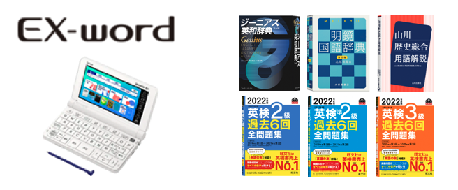 主要6コンテンツをパッケージ化した電子辞書追加コンテンツを発売