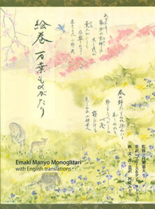 阿見みどり/画・文・書・意訳 ブルース&夕子　ラトリッジ/英訳 村瀬憲夫/監修 銀の鈴社 B5判　128頁 3080円