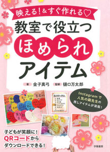 金子真弓/著 樋口万太郎/監修 学陽書房 A5判 120頁 2090円