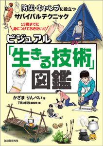 かざまりんぺい/著 子供の科学編集部/編 誠文堂新光社 A5判 192頁 1870円