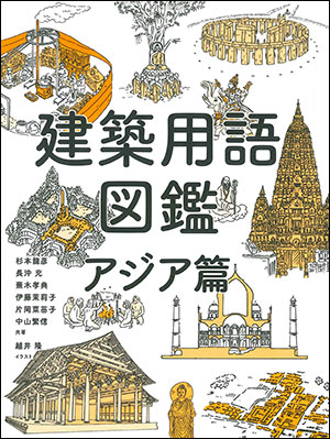 杉本龍彦、長沖充、蕪木孝典、伊藤茉莉子、片岡菜苗子、中山繁信/共著 越井隆/イラスト オーム社 A5判 176頁 2420円