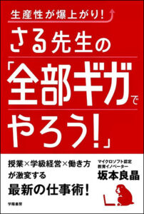 【著者】坂本良晶【判型】四六判・192頁 【価格】1980円(本体1800円+税) 学陽書房