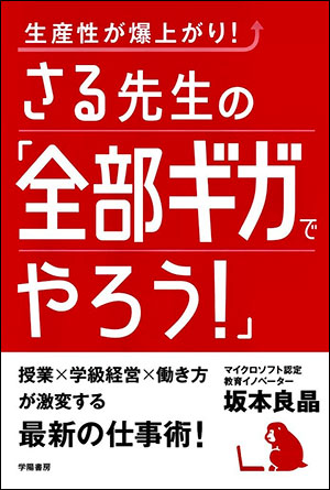 【著者】坂本良晶 【判型】四六判・192頁 【価格】1980円(本体1800円+税) 学陽書房