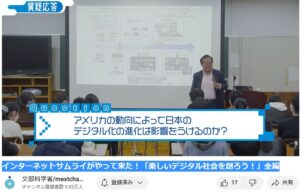 インターネットの父・村井純教授が‘情報’を学ぶ意義を高校生に語り質疑応答