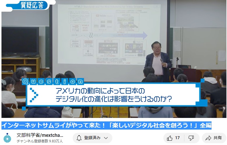 インターネットの父・村井純教授が‘情報’を学ぶ意義を高校生に語り質疑応答