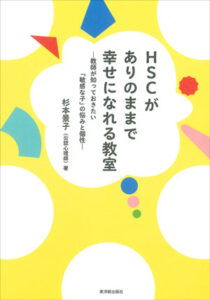 杉本景子/著東洋館出版社 四六判　144頁 1980円