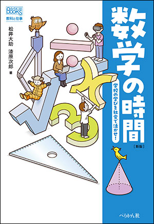 松井大助、漆原次郎/著 ぺりかん社 四六判　128頁 1870円