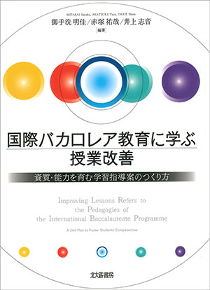 御手洗明佳、赤塚祐哉、井上志音/編著　木村光宏/著 北大路書房 A5判　192頁 2640円