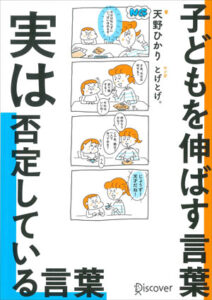 天野ひかり/著 とげとげ。/マンガ ディスカヴァー・トゥエンティワン 四六判　288頁 1650円