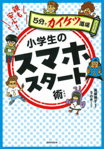 高橋暁子/監修うのき/まんが 実務教育出版 A5判　144頁 1430円