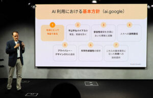 GoogleのAI利用における基本方針を報告