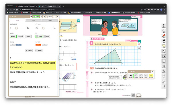 リフロー表示画面(左枠)を教科書上の好きな場所に設置できる。｢読むこと｣が困難な子供の学習を支援