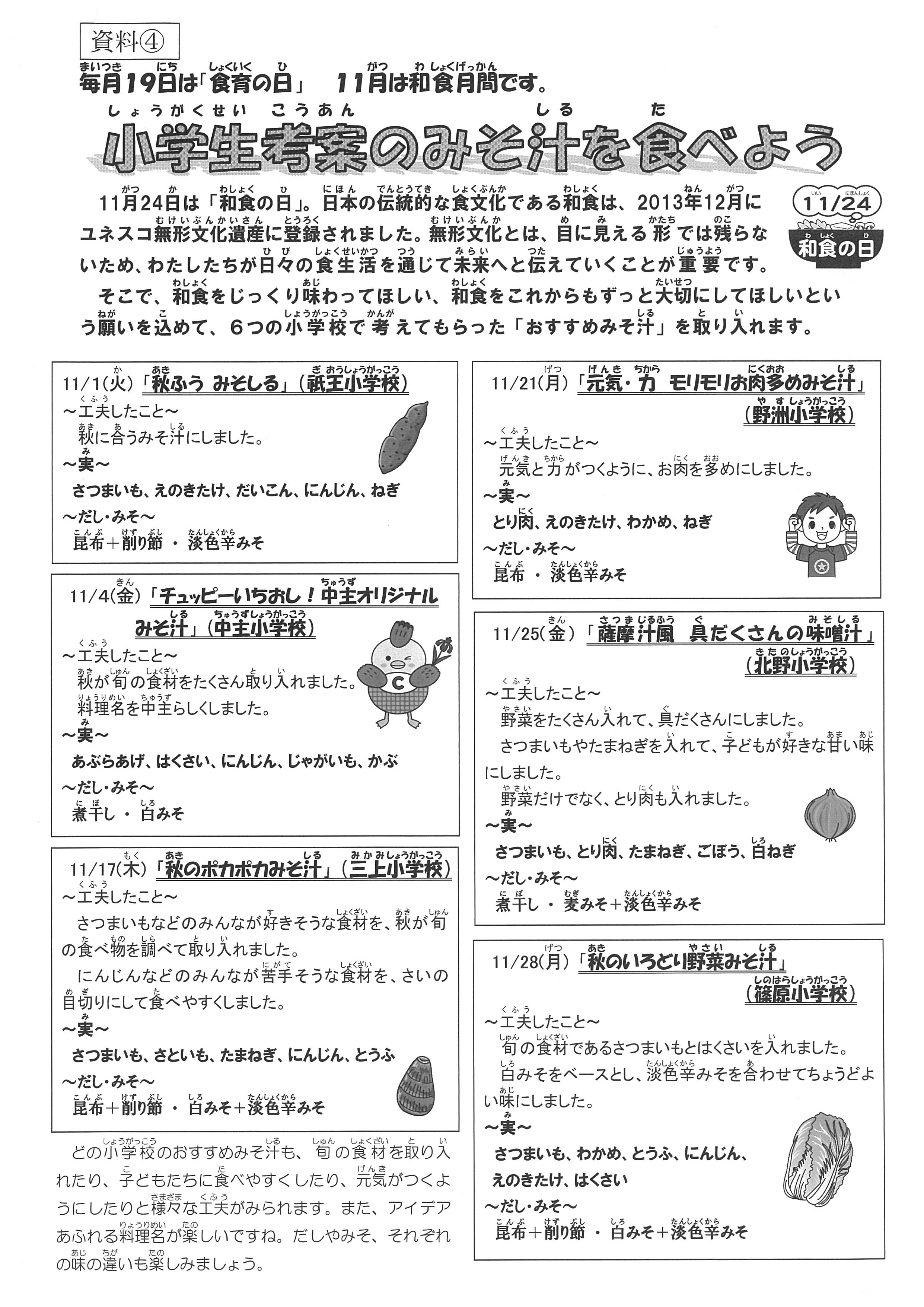 野洲市の和食の取組