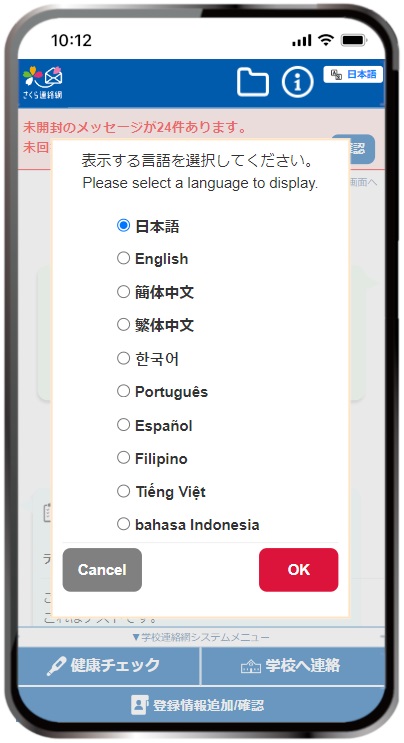 10言語から表示言語を選択して受信できる
