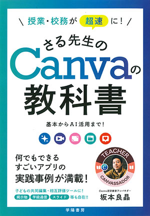 坂本良晶/著 学陽書房 A5判　128頁 2090円