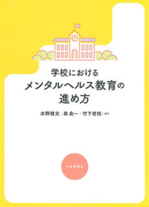 水野雅文、森良一、竹下君枝/編著大修館書店 B5判　208頁 2640円