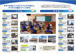 千曲市立東小学校・千曲市立屋代中学校（長野県）で超ワイドディスプレイ表示ができる電子黒板を利用した授業・活動事例を紹介した「電子黒板活用授業事例集Vol.2」。全20ページ