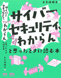 大久保隆夫/著 オーム社 四六判　176頁 1980円