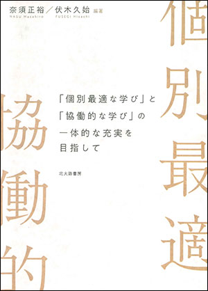 奈須正裕、伏木久始/編著 北大路書房 A5判　352頁 2640円