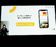 テンプレートでバランスの良いお弁当作りをサポート「BentoColor」