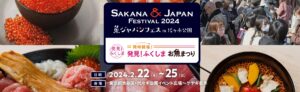 SAKANA＆JAPAN FESTIVAL2024