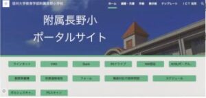 ポータルサイトで必要な業務を一元化