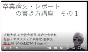 講義やレポート・卒論の書き方の動画もアップ