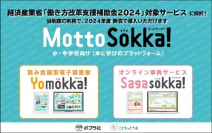 ポプラ社　経済産業省