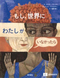 『もし、世界にわたしがいなかったら』