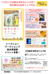 西村書店　絵本フェア開催