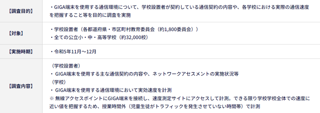 学校のネットワークの現状について令和6年4月　文部科学省