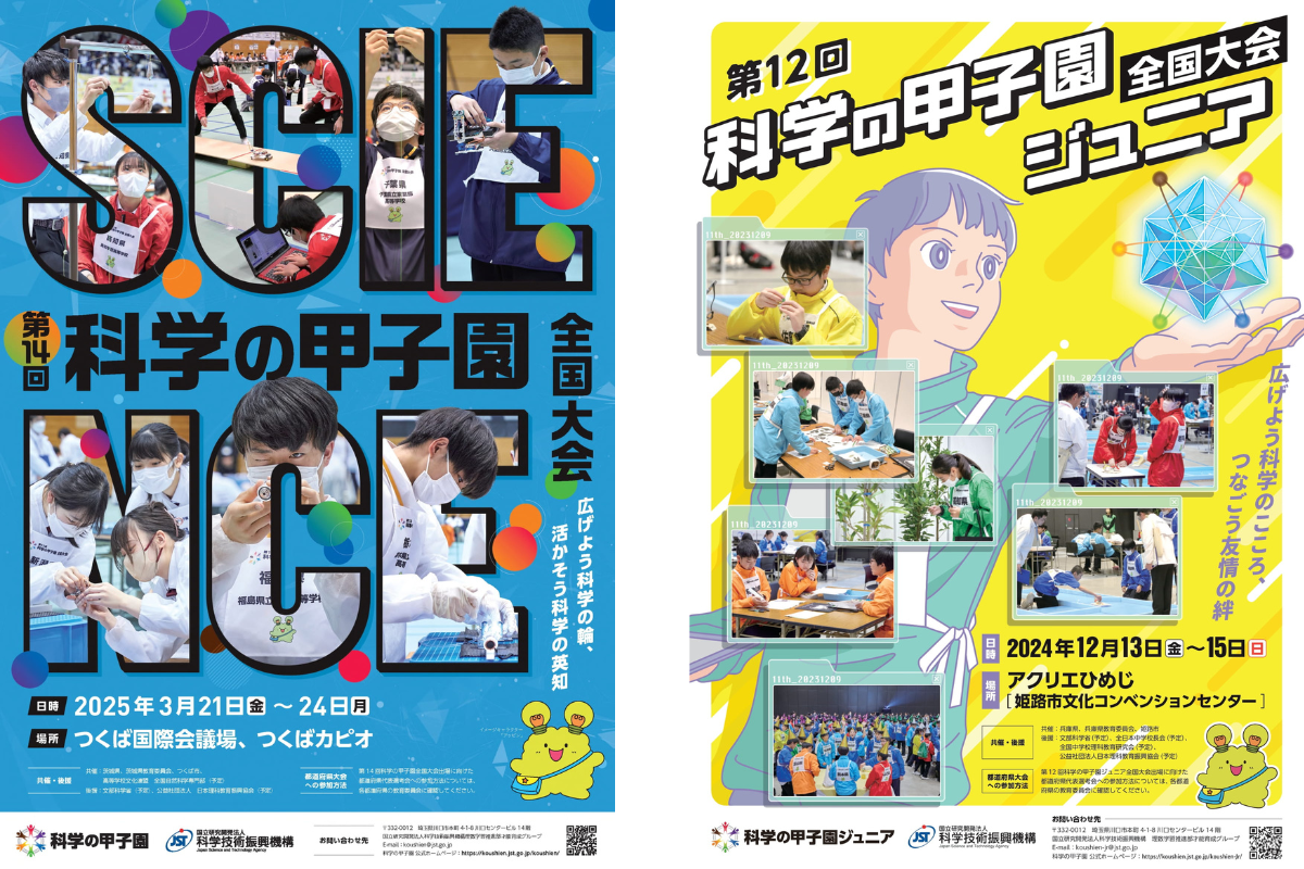 JST、全国の中高生が科学の力を競う「科学の甲子園」開催｜KKS Web
