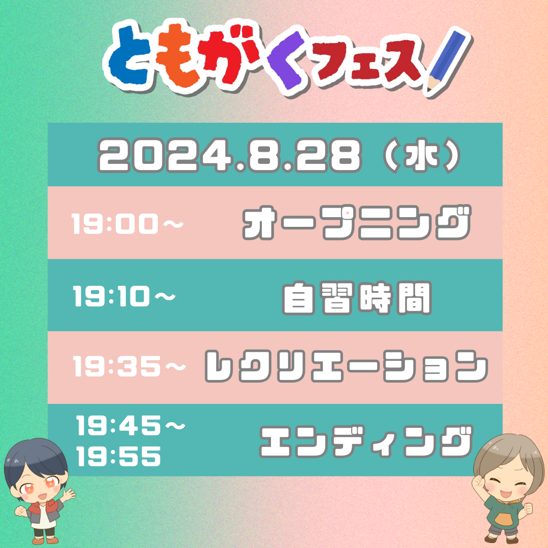 小学生の家庭学習を応援するオンラインイベント「ともがくフェス」を8/28に開催〜新学社|KKS Web:教育家庭新聞ニュース|教育家庭新聞社