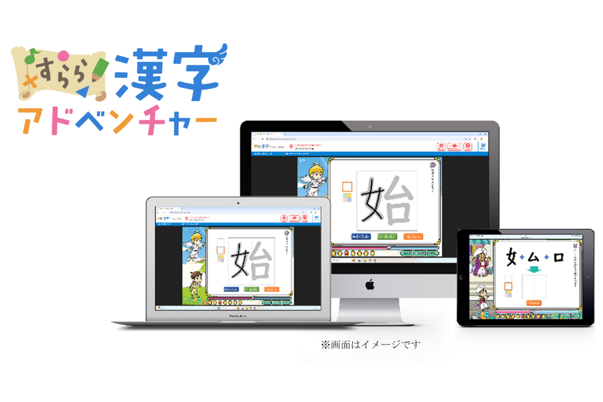 すららネット、認知特性別学習教材シリーズをリリース 第1弾の小3漢字