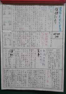 児童の作った保健だより